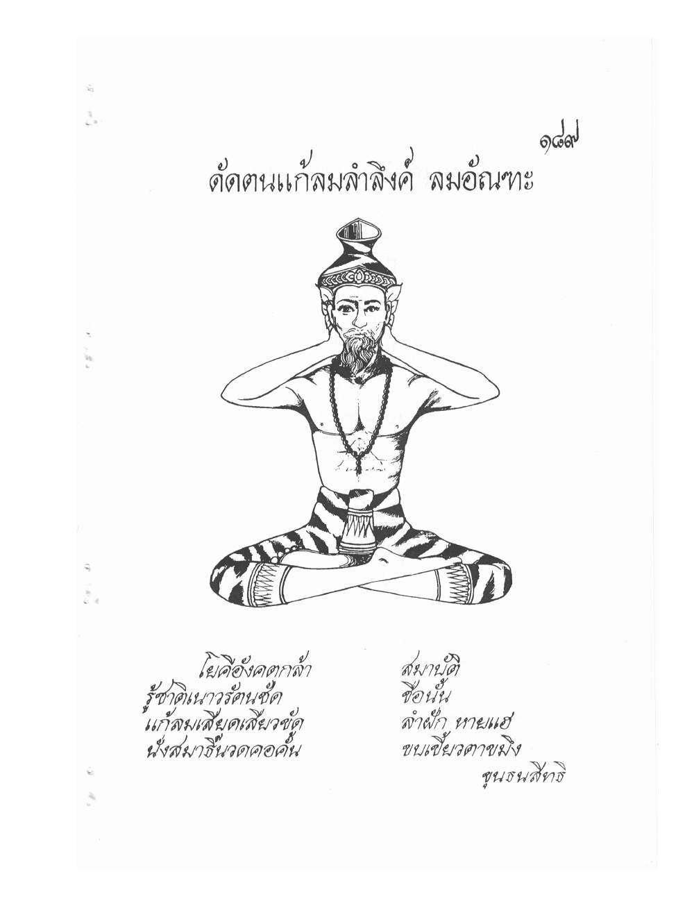 Ancient Thai Massage Manual, PDF page 192 — original scan