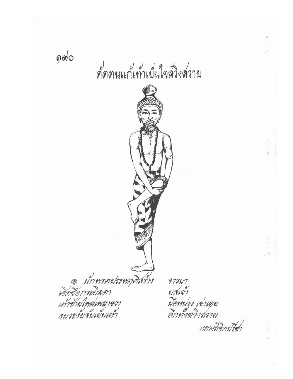 Ancient Thai Massage Manual, PDF page 193 — original scan
