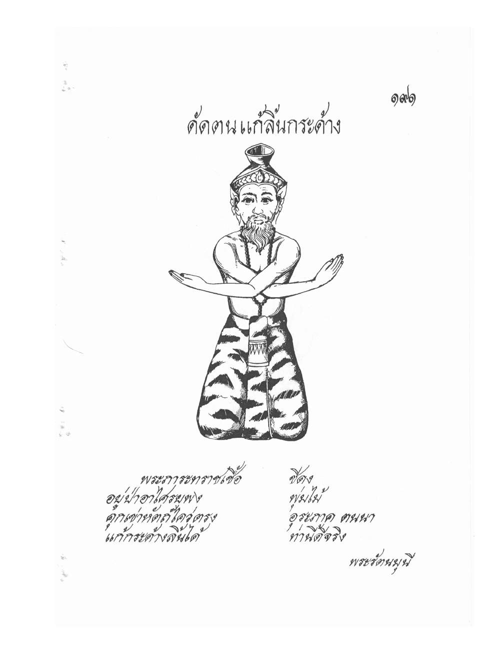 Ancient Thai Massage Manual, PDF page 194 — original scan
