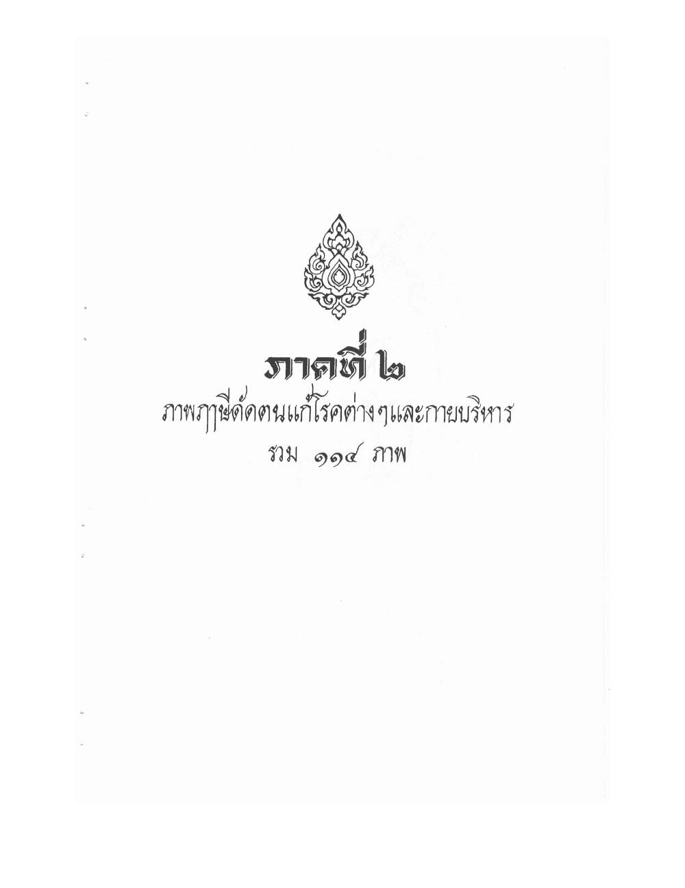 Ancient Thai Massage Manual, PDF page 80 — original scan