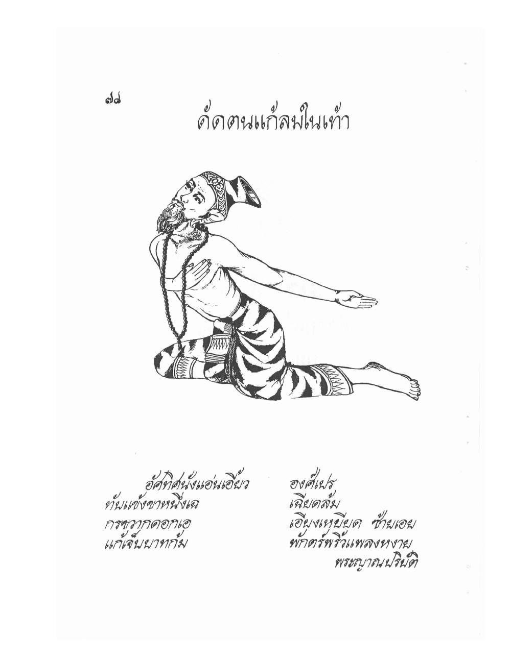 Ancient Thai Massage Manual, PDF page 81 — original scan