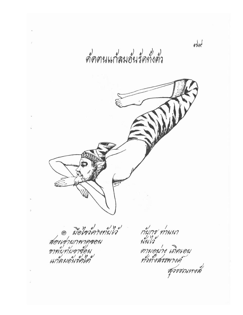 Ancient Thai Massage Manual, PDF page 82 — original scan