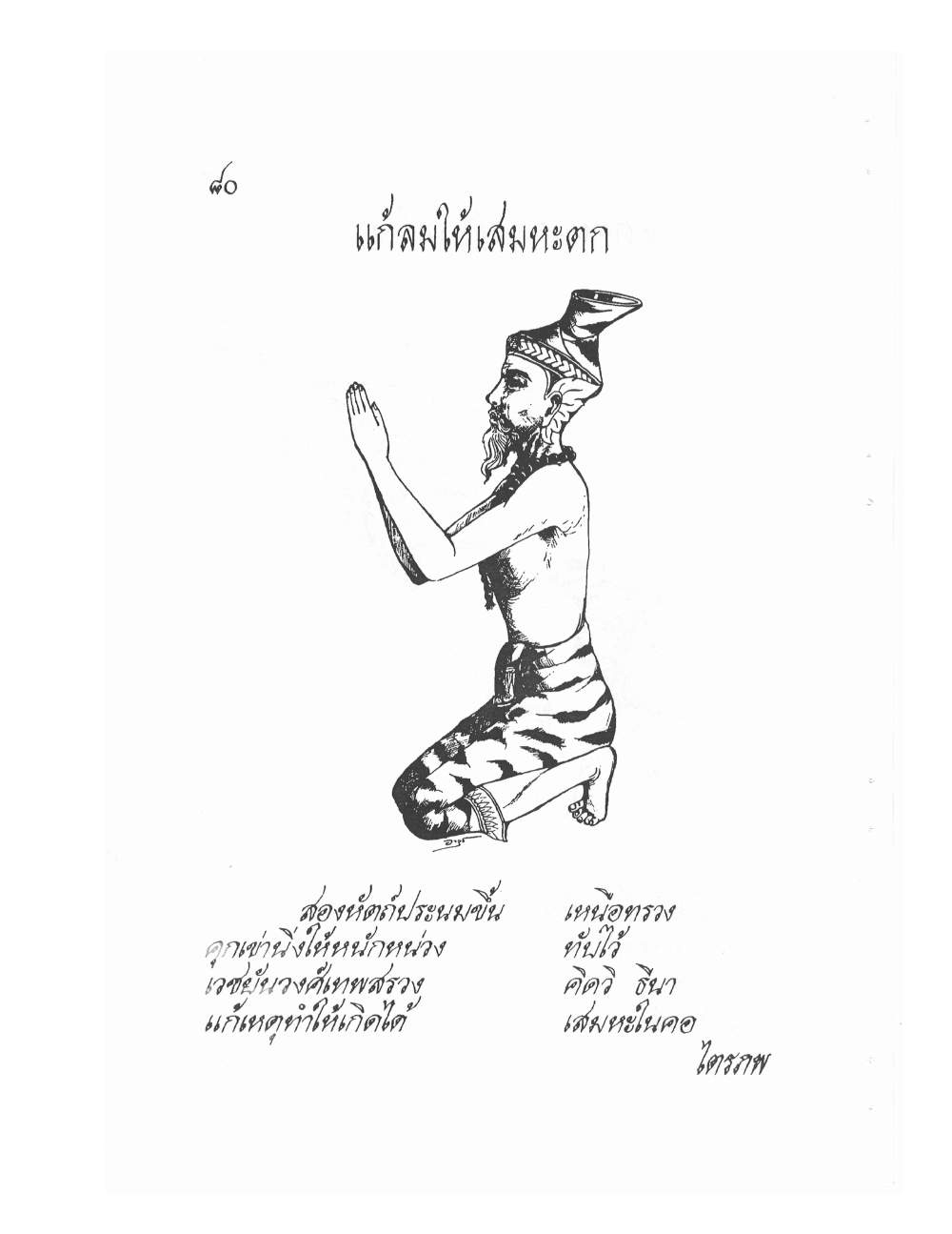 Ancient Thai Massage Manual, PDF page 83 — original scan