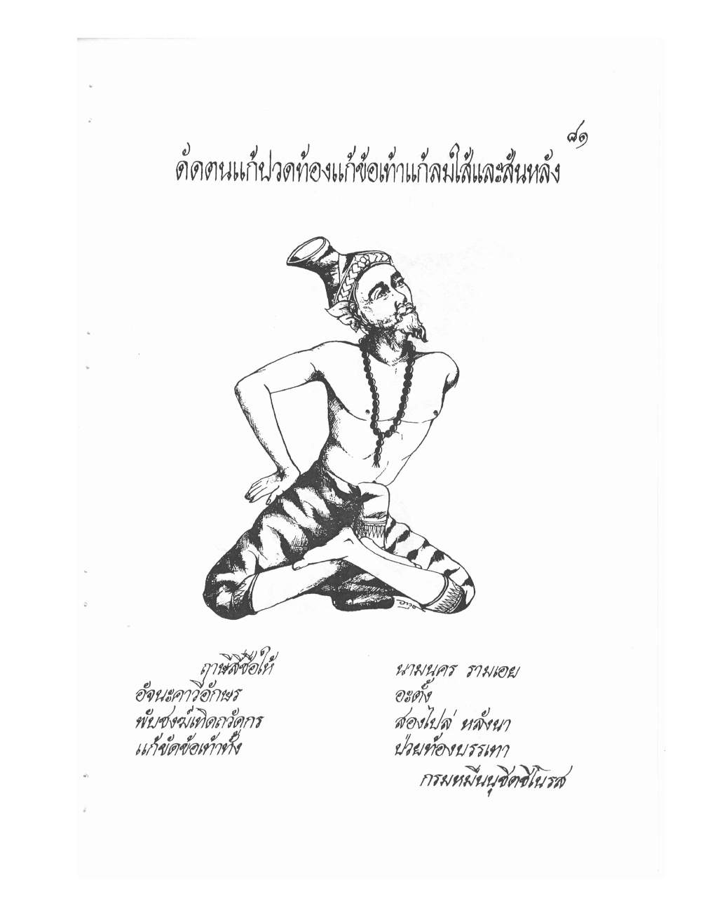 Ancient Thai Massage Manual, PDF page 84 — original scan