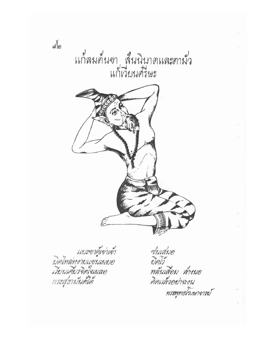 Ancient Thai Massage Manual, PDF page 85 — original scan