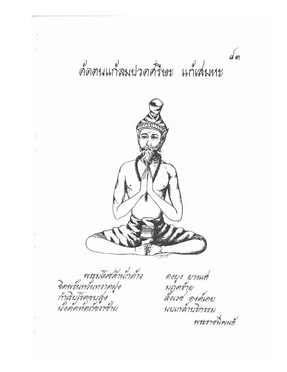 Ancient Thai Massage Manual, PDF page 86 — original scan
