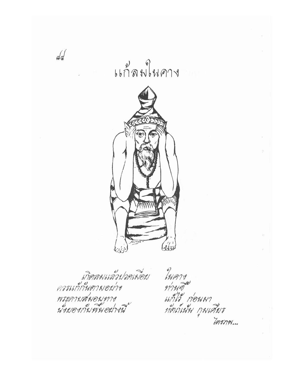 Ancient Thai Massage Manual, PDF page 87 — original scan