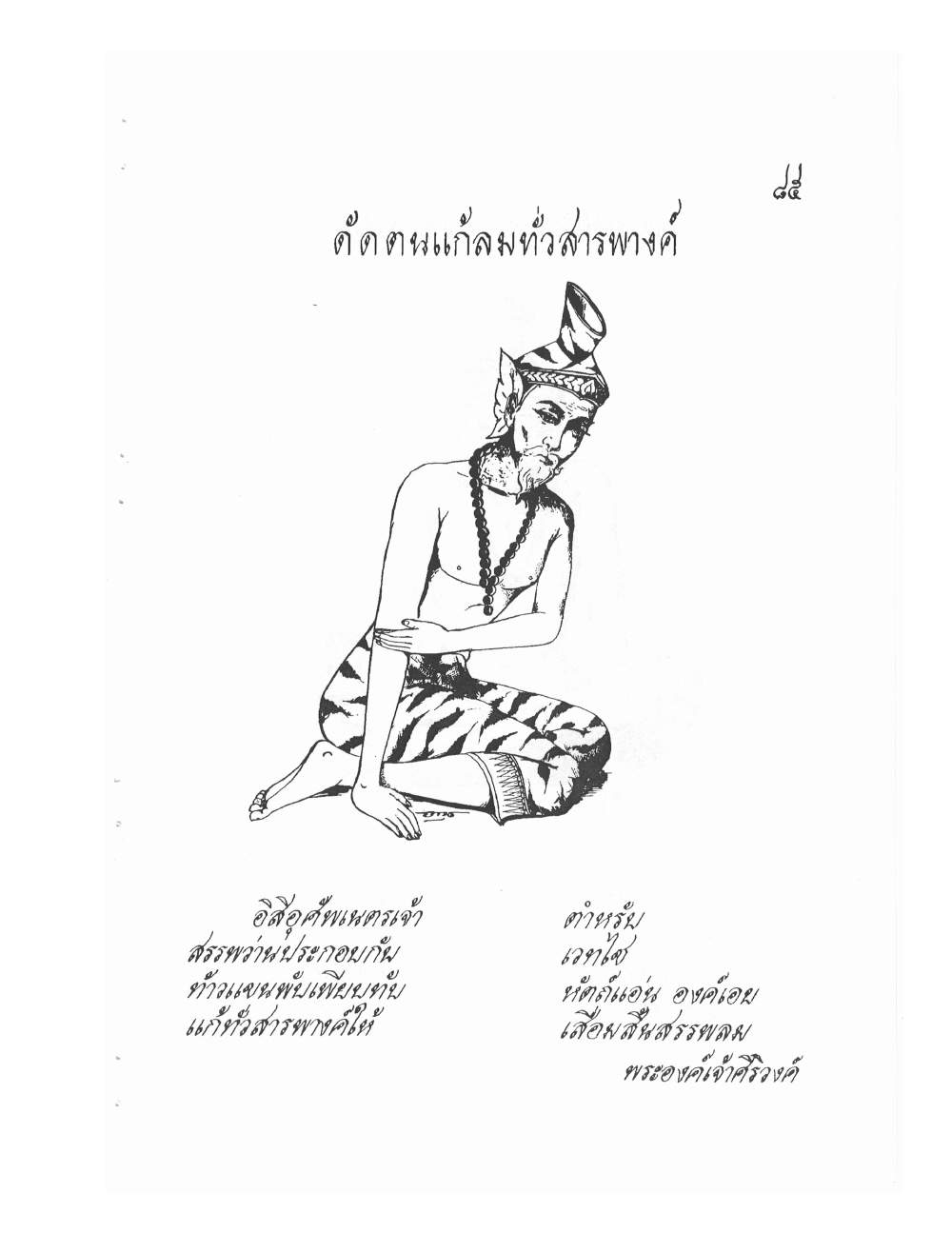 Ancient Thai Massage Manual, PDF page 88 — original scan