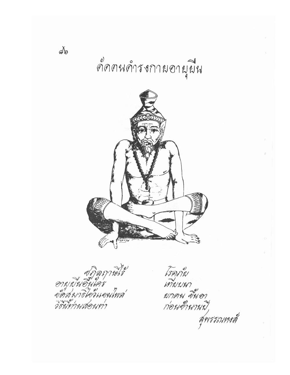Ancient Thai Massage Manual, PDF page 89 — original scan