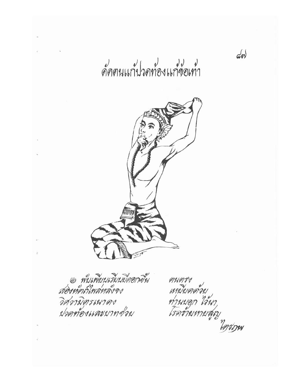 Ancient Thai Massage Manual, PDF page 90 — original scan