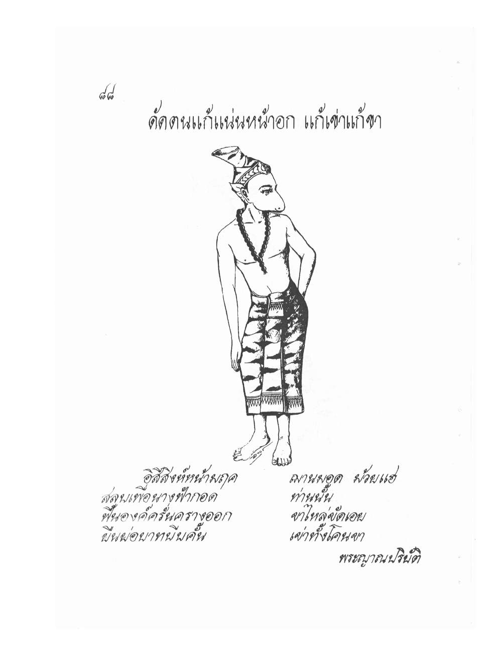Ancient Thai Massage Manual, PDF page 91 — original scan