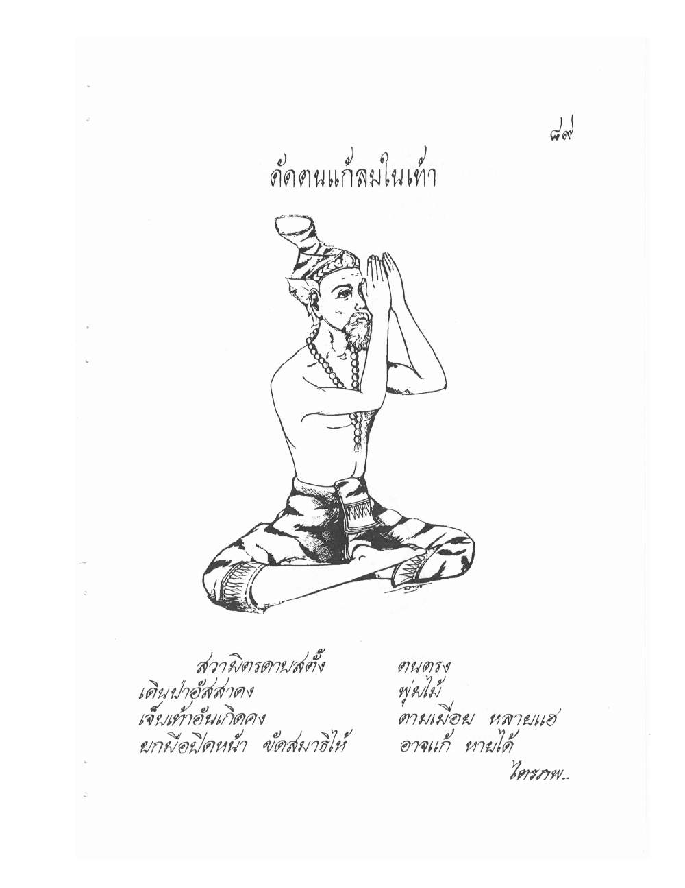 Ancient Thai Massage Manual, PDF page 92 — original scan