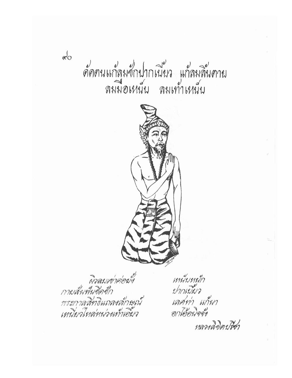 Ancient Thai Massage Manual, PDF page 93 — original scan