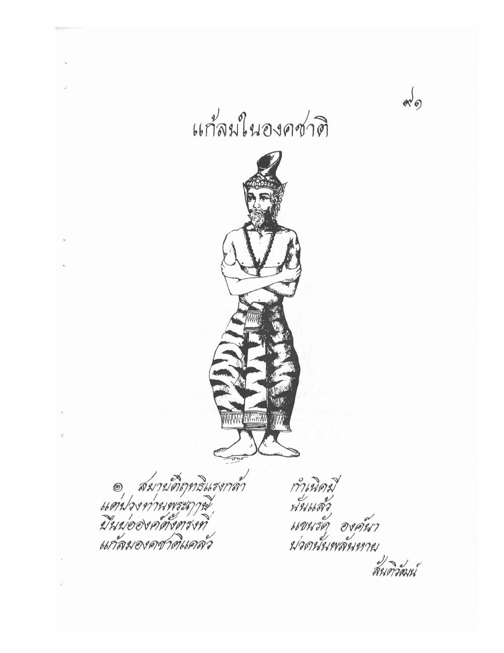Ancient Thai Massage Manual, PDF page 94 — original scan