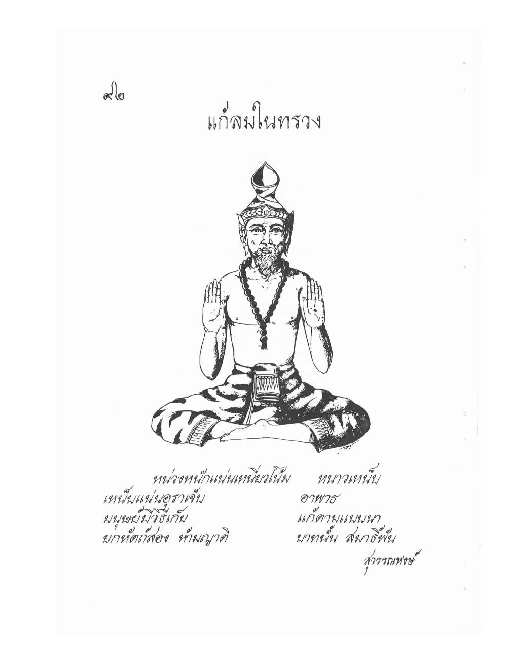 Ancient Thai Massage Manual, PDF page 95 — original scan