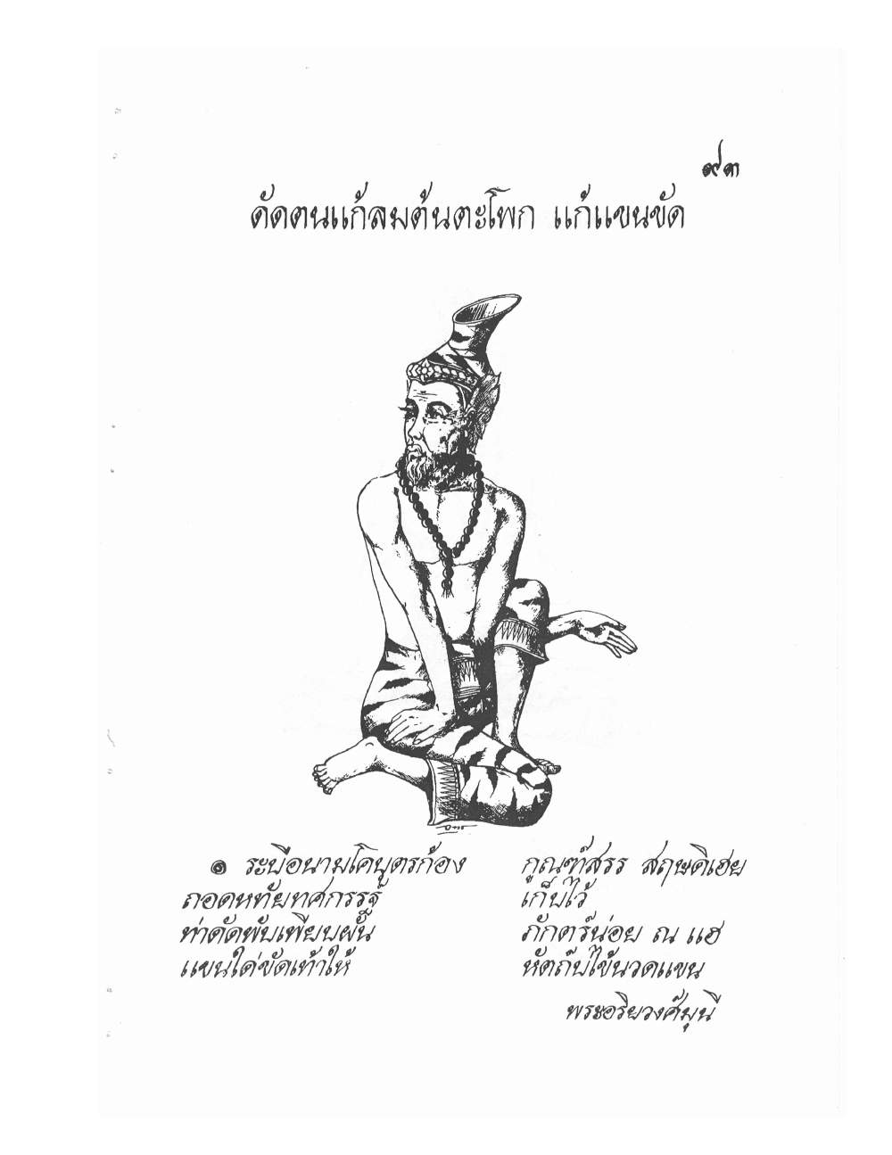 Ancient Thai Massage Manual, PDF page 96 — original scan