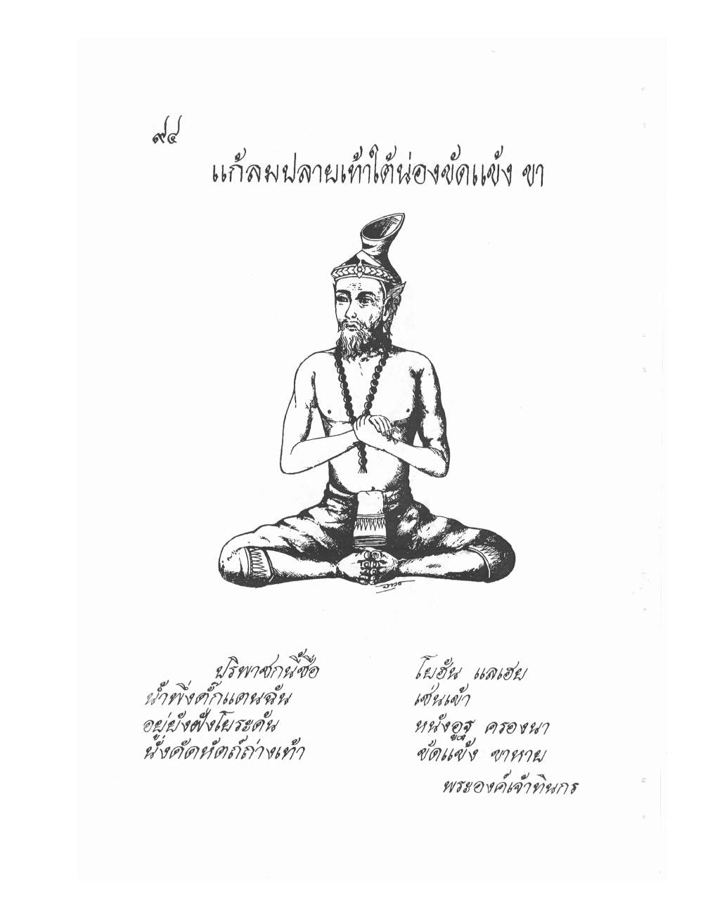 Ancient Thai Massage Manual, PDF page 97 — original scan