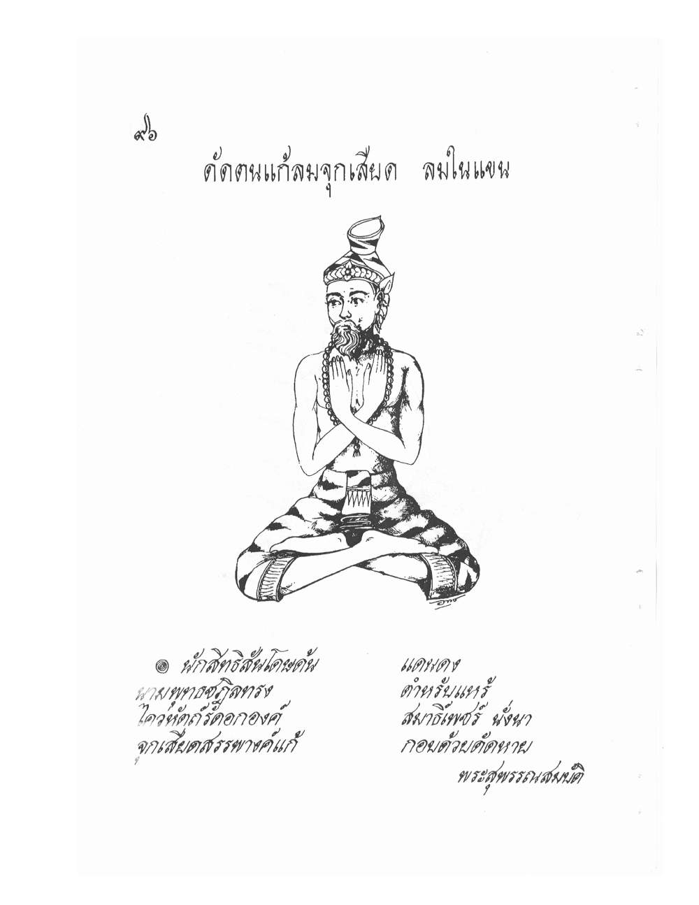 Ancient Thai Massage Manual, PDF page 99 — original scan